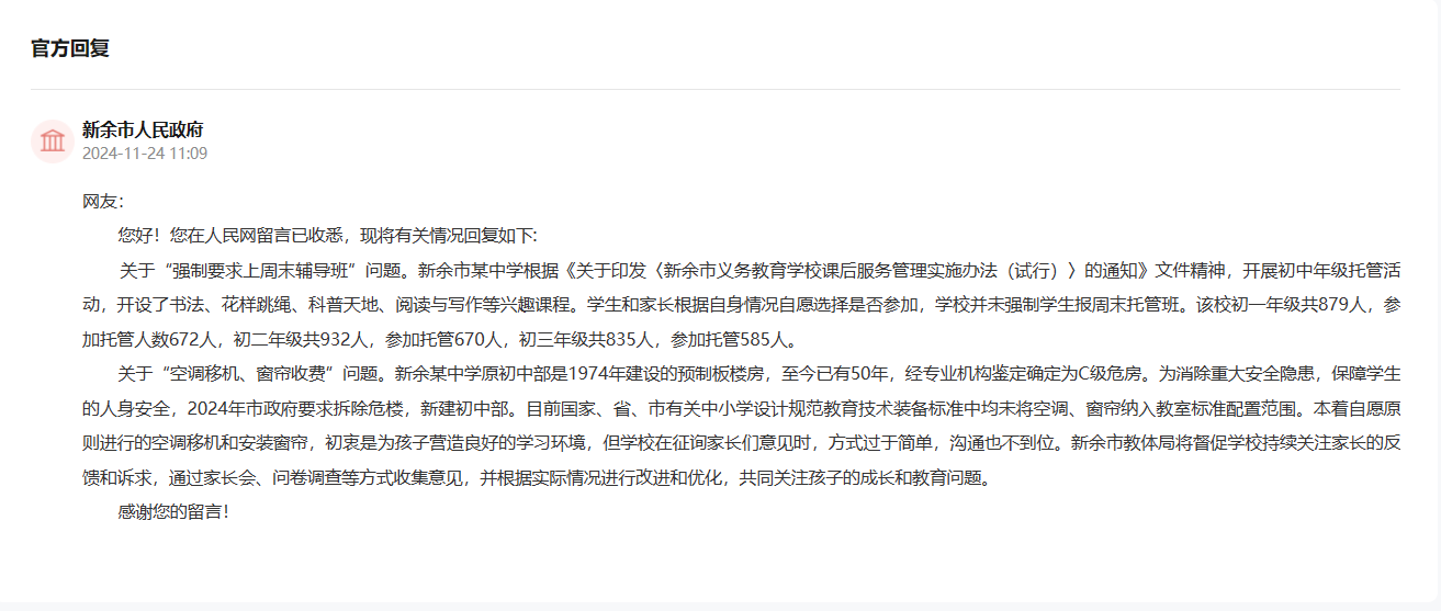 和窗帘安装费从班费中扣除？江西新余回应爱游戏app登录有回音｜教室空调移机