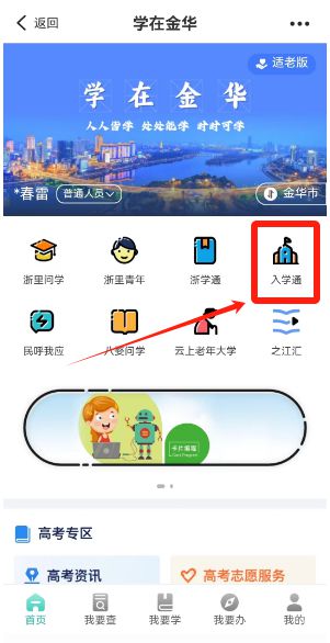 城区小学初中招生日程发布！模拟报名日期在爱游戏app体育@金华家长！很重要！婺(图2)
