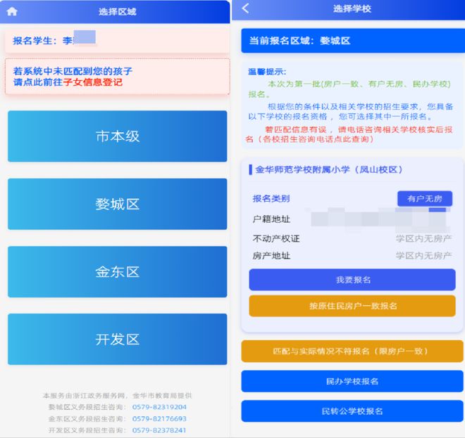 城区小学初中招生日程发布！模拟报名日期在爱游戏app体育@金华家长！很重要！婺