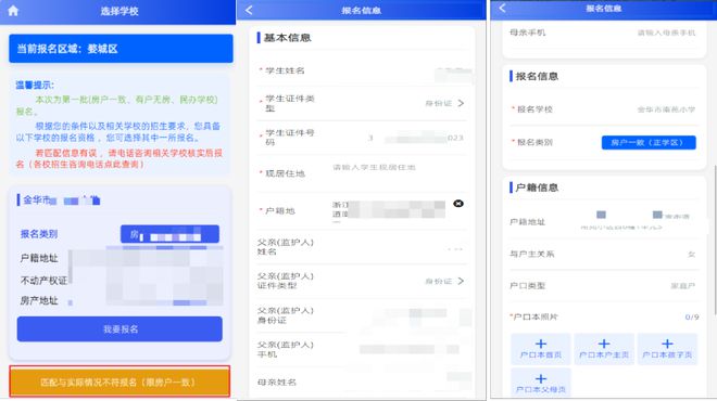 城区小学初中招生日程发布！模拟报名日期在爱游戏app体育@金华家长！很重要！婺(图3)