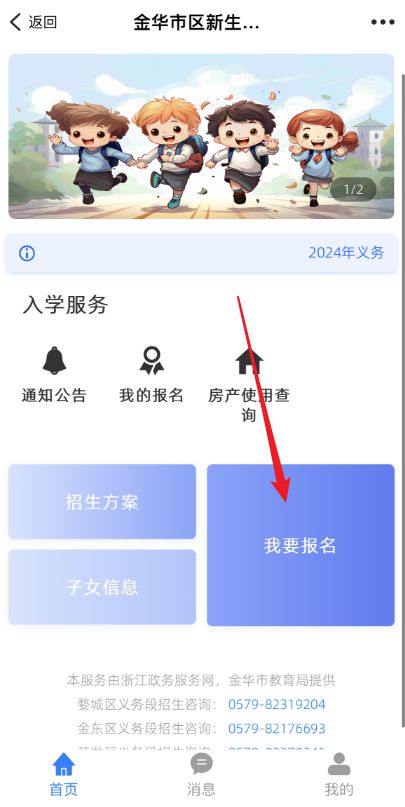 城区小学初中招生日程发布！模拟报名日期在爱游戏app体育@金华家长！很重要！婺(图5)