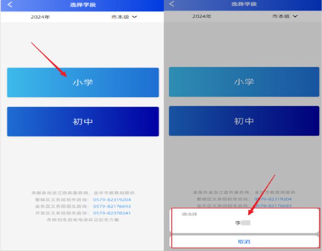 城区小学初中招生日程发布！模拟报名日期在爱游戏app体育@金华家长！很重要！婺(图4)