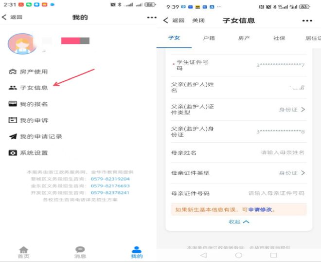 城区小学初中招生日程发布！模拟报名日期在爱游戏app体育@金华家长！很重要！婺(图6)