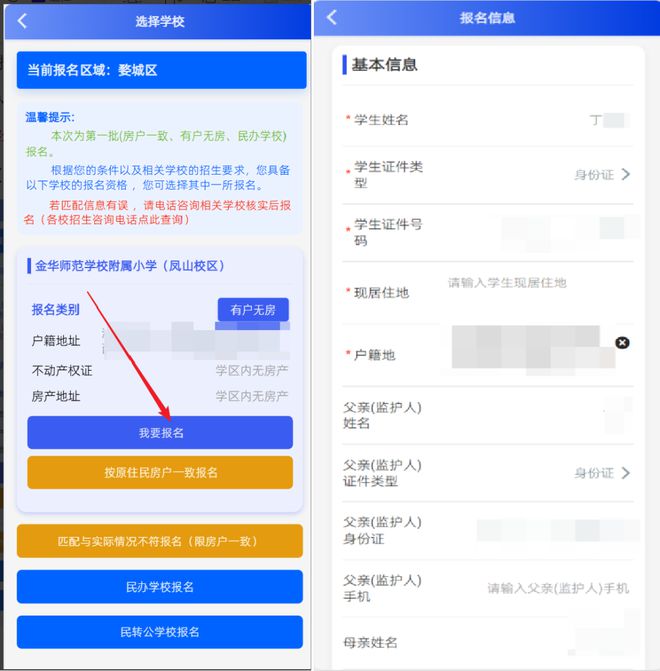 城区小学初中招生日程发布！模拟报名日期在爱游戏app体育@金华家长！很重要！婺(图8)