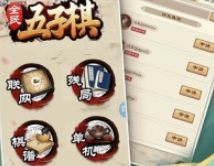入口全民五子棋最新版爱游戏app最新登录
